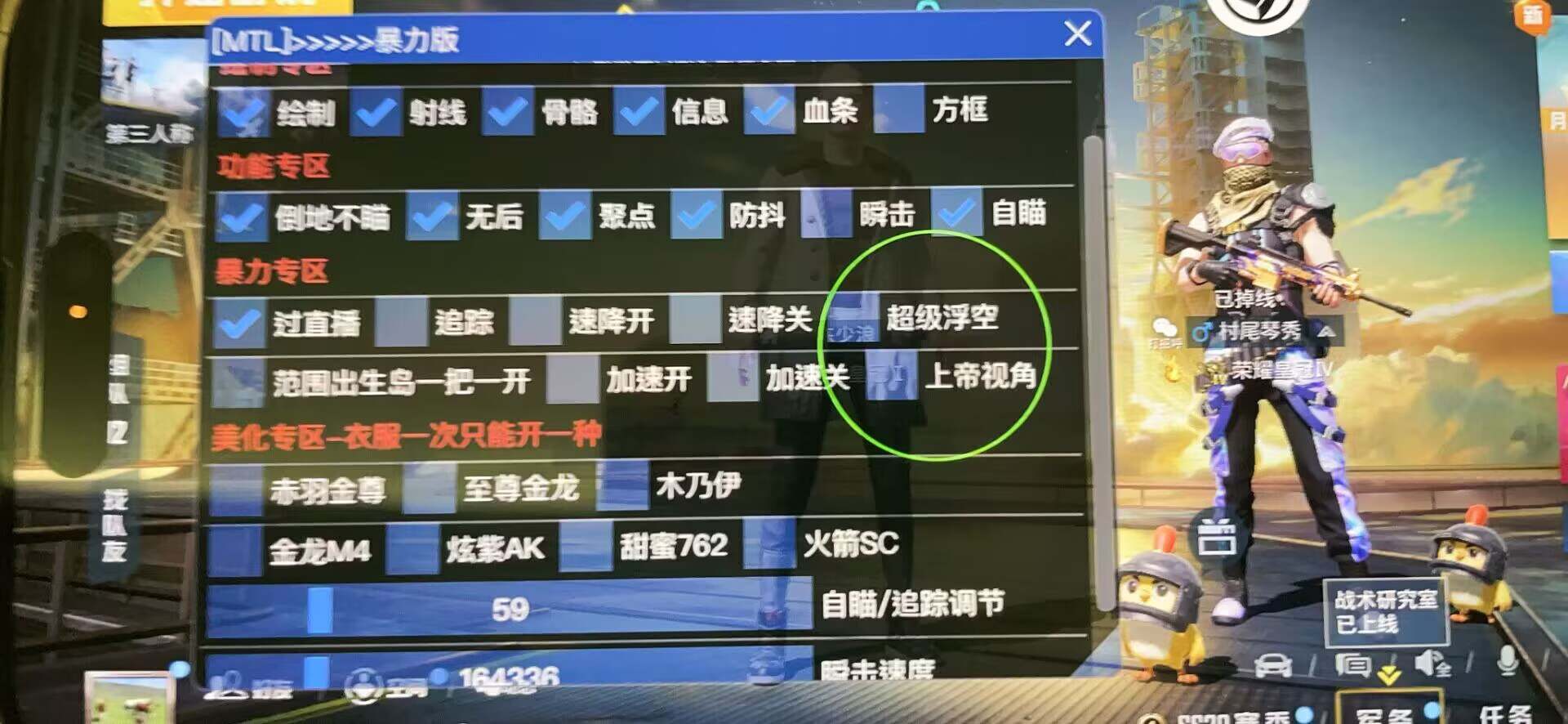 和平精英《战神w》外挂