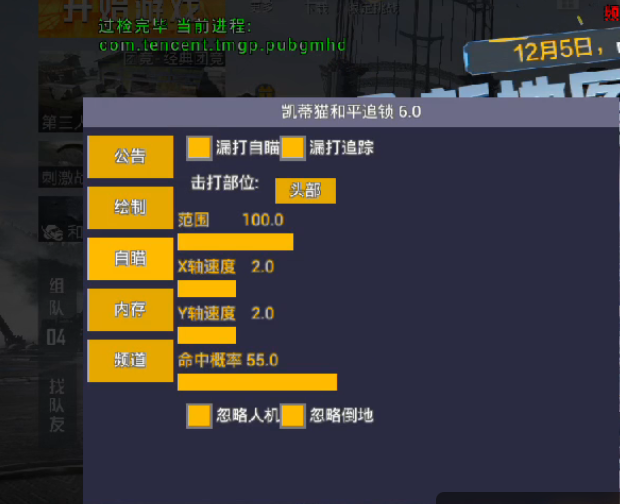 和平精英《挑战者》外挂