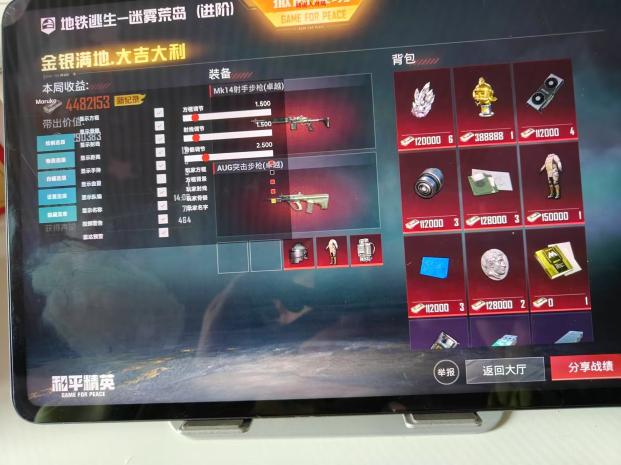 和平精英《挑战者》外挂