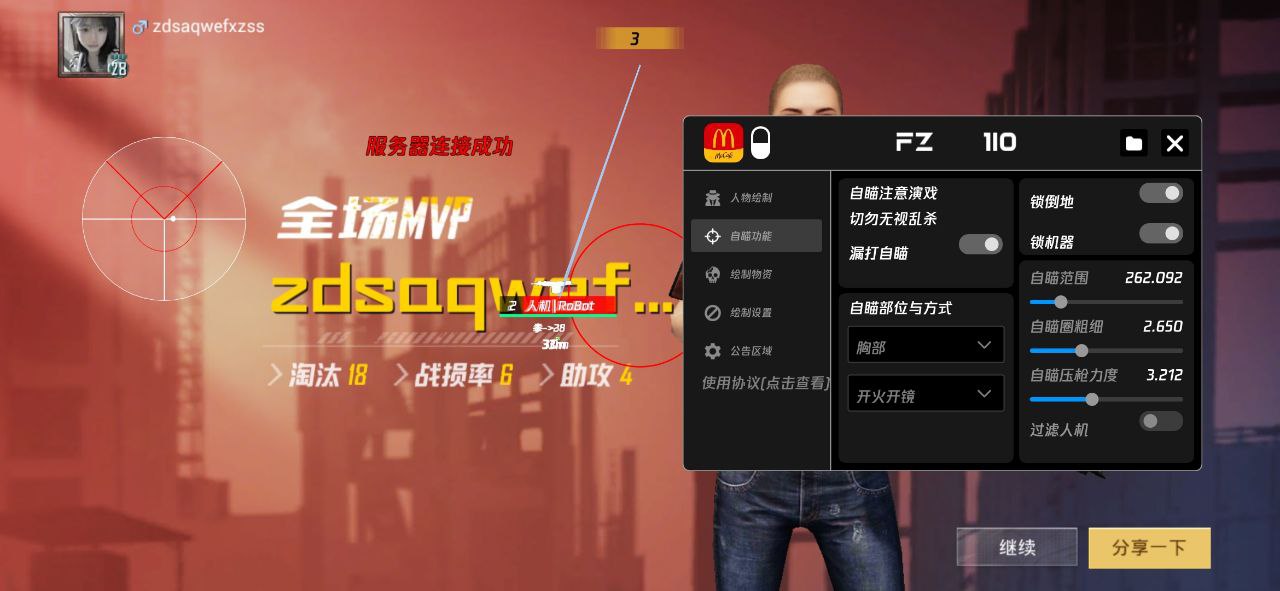 和平精英辅助【保时捷】