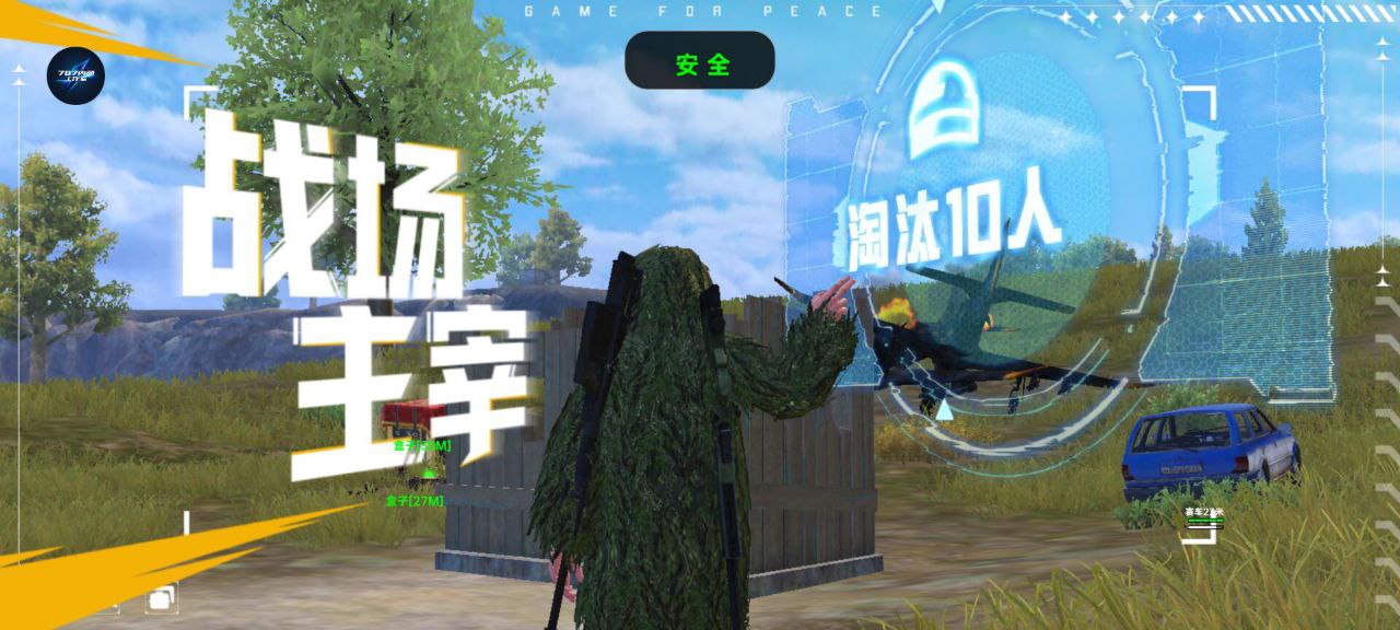 和平精英《剑齿虎》辅助