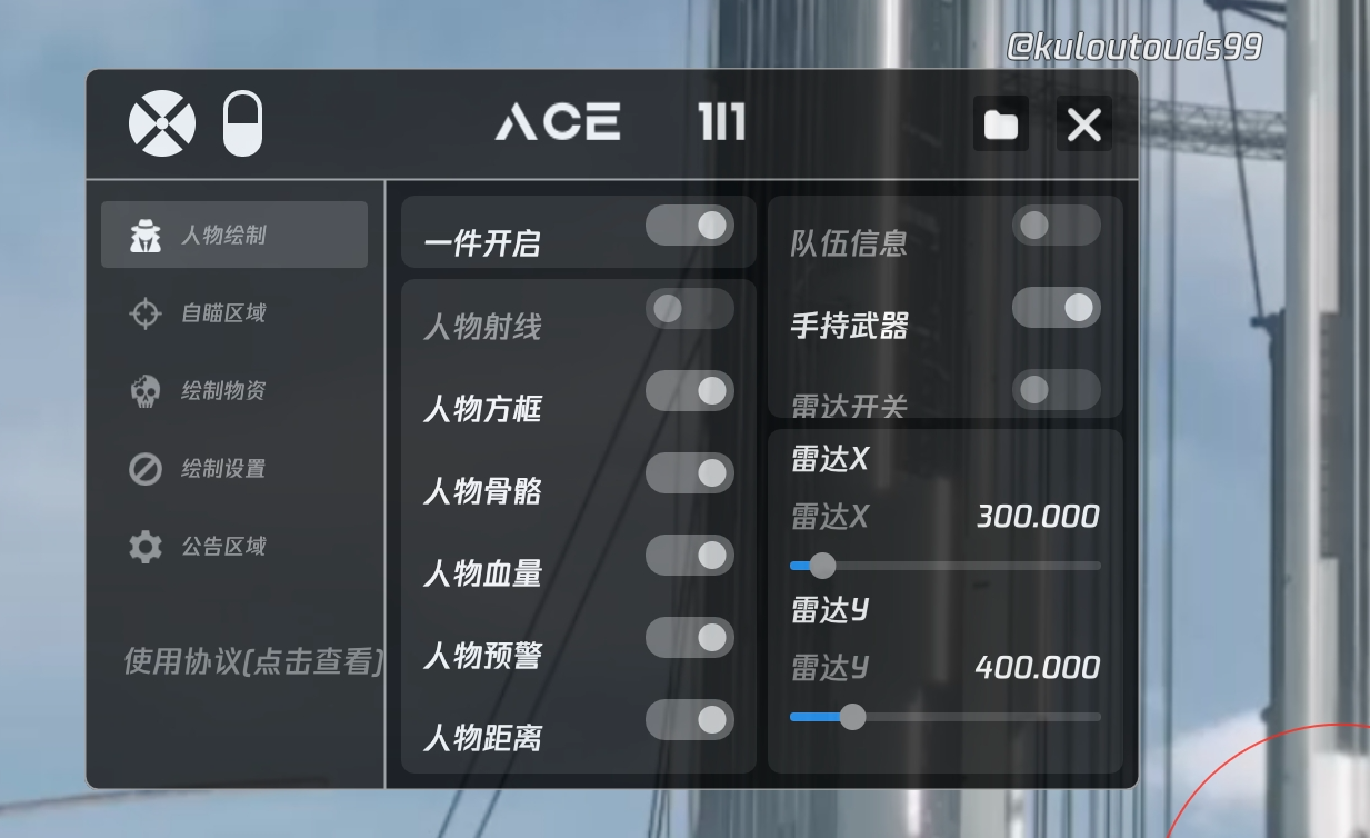 和平精英《天之蓝》辅助