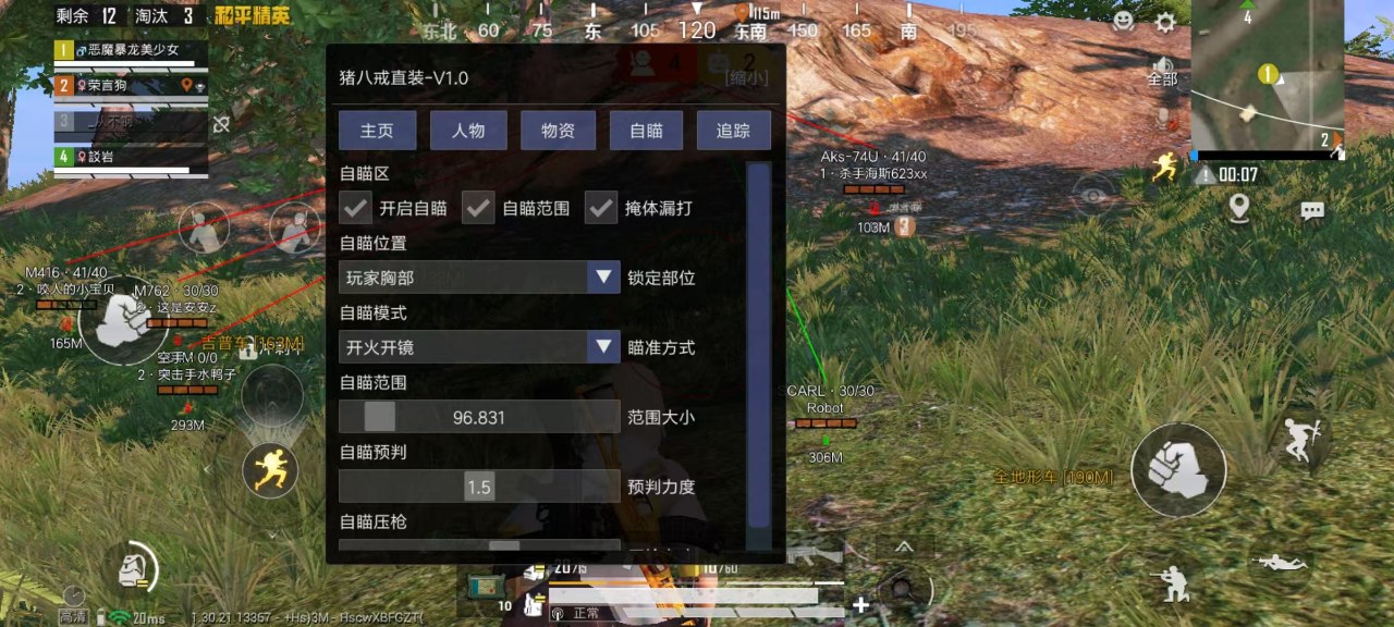 和平精英《牛牛》辅助