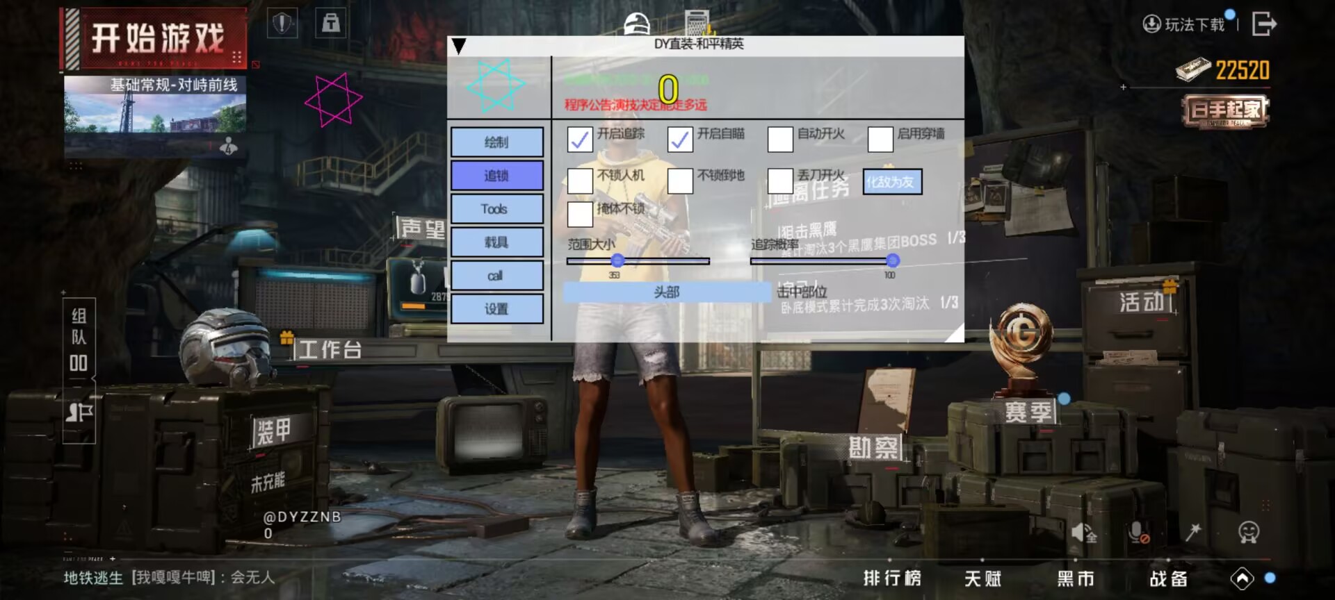 和平精英《牛牛》辅助